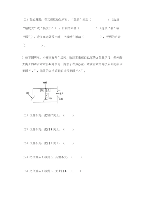 教科版科学四年级上册第一单元声音测试卷含完整答案（精选题）.docx