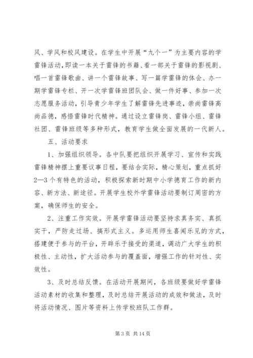 黄口二小20XX年学雷锋活动方案.docx