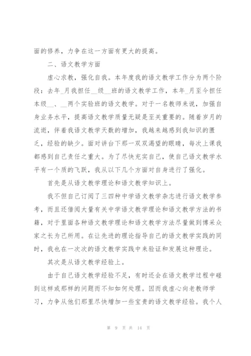 年终教师述职报告1000字左右范文.docx