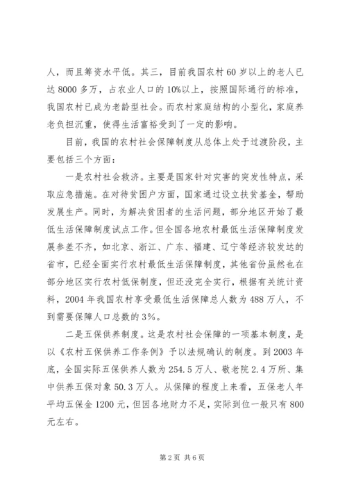 探索新农村规划中的社会保障细则建立.docx