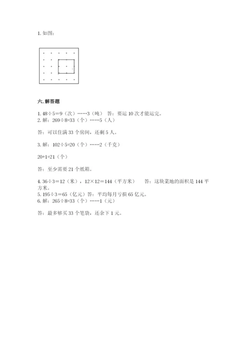 北师大版三年级下册数学期末测试卷附下载答案.docx