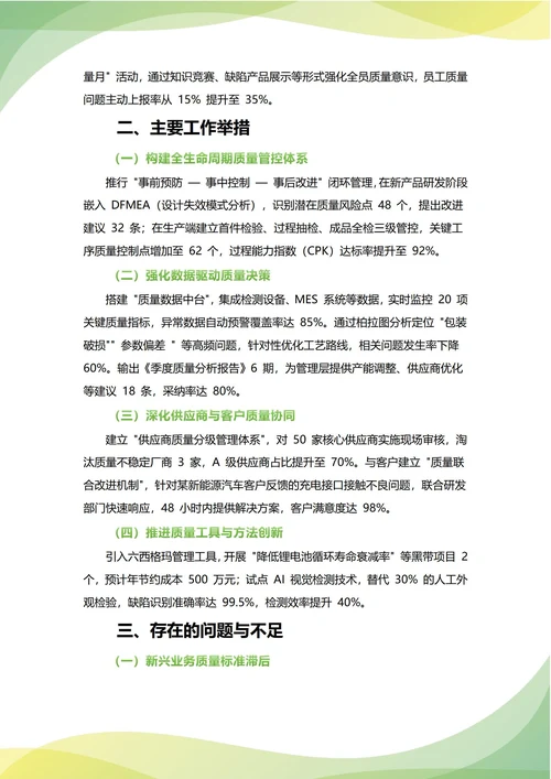 质量主管年中工作总结(年度年终通用)