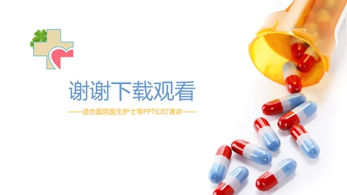 极简清新简约医药药品ppt动态模板