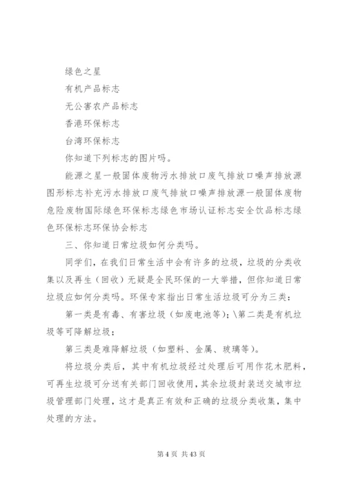 学校本课程教材环保.docx