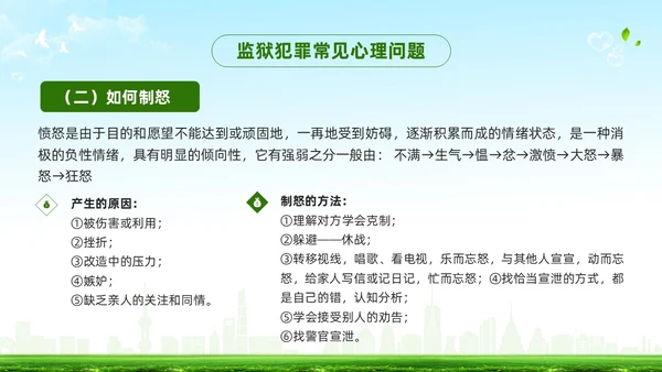 绿色简约罪犯心理健康教育PPT模板宣传PPT动态PPT