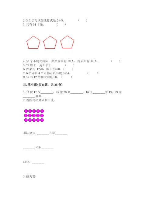 小学数学试卷二年级上册期中测试卷【实用】.docx