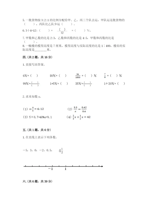 人教版六年级数学下学期期末测试题含完整答案（名师系列）.docx