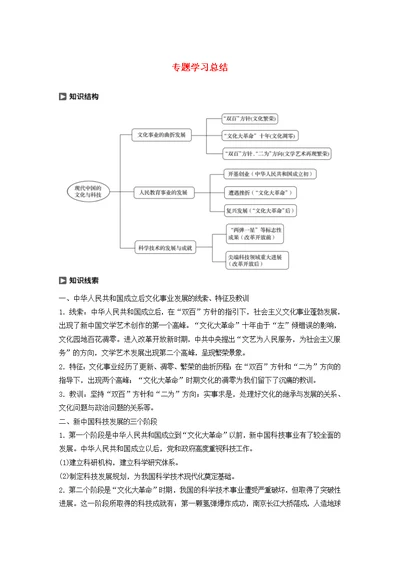 2019-2020学年高中历史 专题五 现代中国的文化与科技专题学习总结学案（含解析）人民版必修3