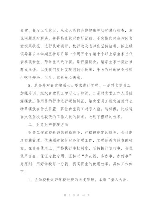 学校后勤总结10篇.docx