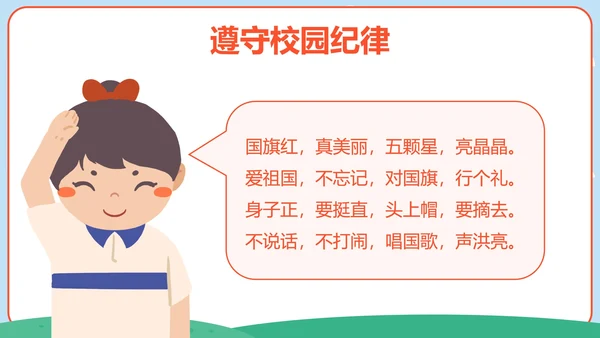 彩色卡通开学第一课班会带内容PPT模板