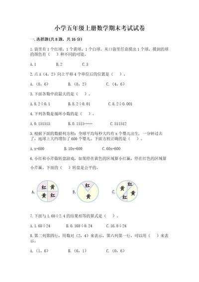 小学五年级上册数学期末考试试卷及参考答案（培优b卷）