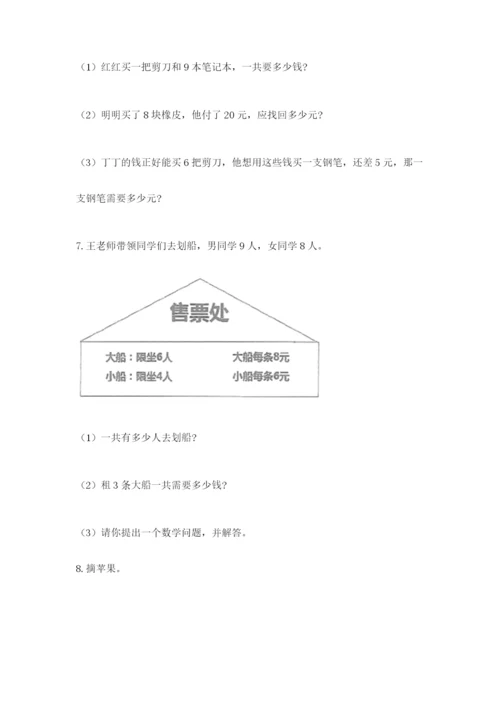 小学二年级数学应用题50道（全国通用）.docx