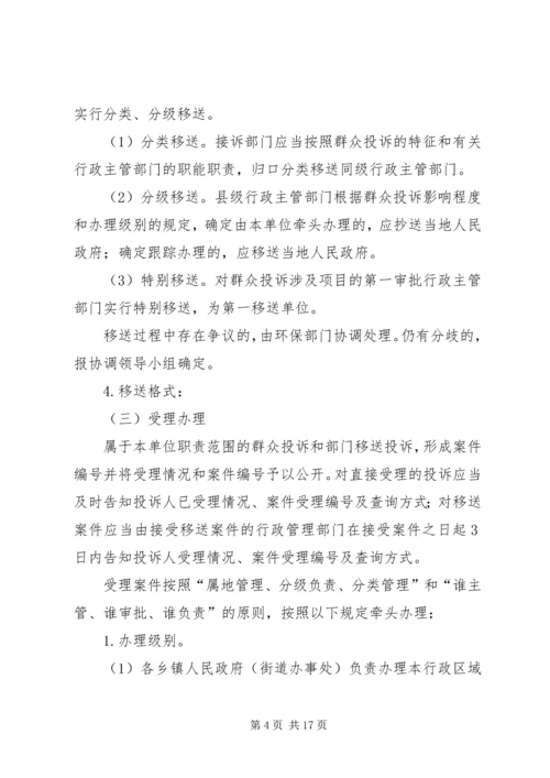 群众投诉环境污染问题解决方案.docx