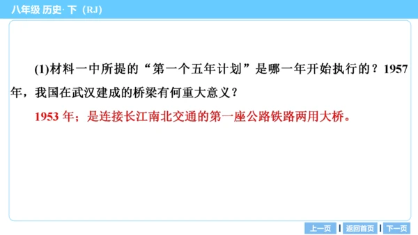 第三部分 中国现代史模块综述及考点网络 复习课件