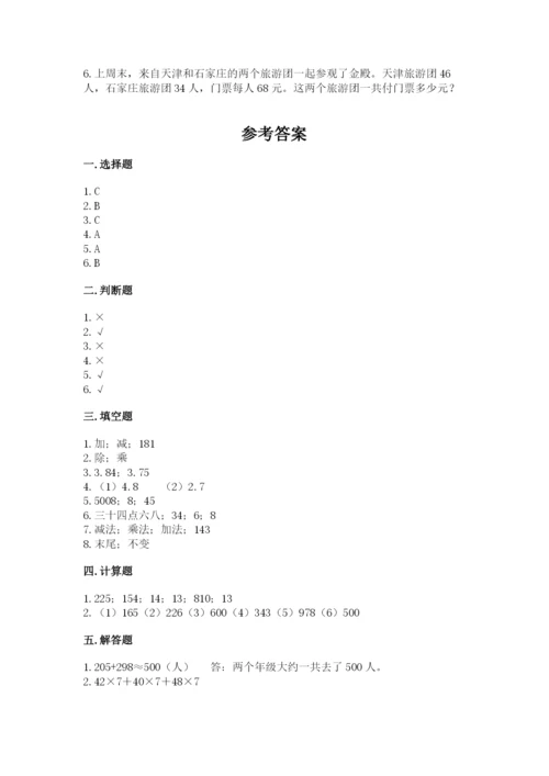 人教版数学四年级下册期中测试卷必考题.docx