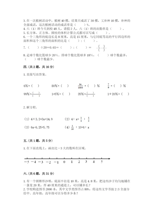 人教版数学小升初模拟试卷及参考答案【基础题】.docx
