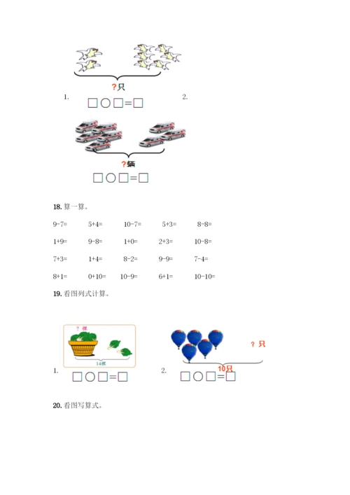 一年级上册数学专项练习-计算题50道精品有答案.docx