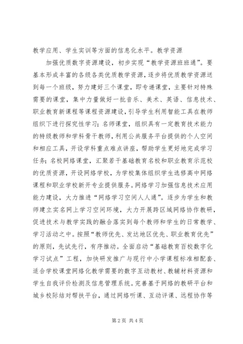 教育信息化“三通两平台”规划方案 (3).docx