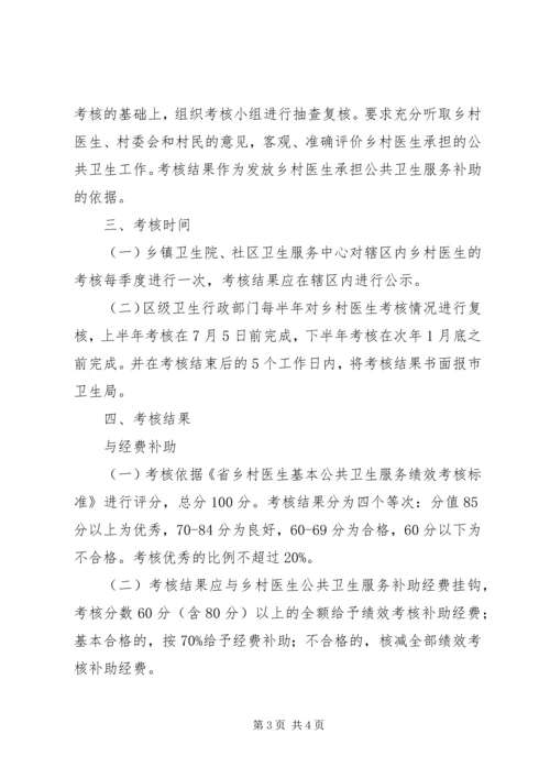 公共卫生服务项目责任书 (2).docx