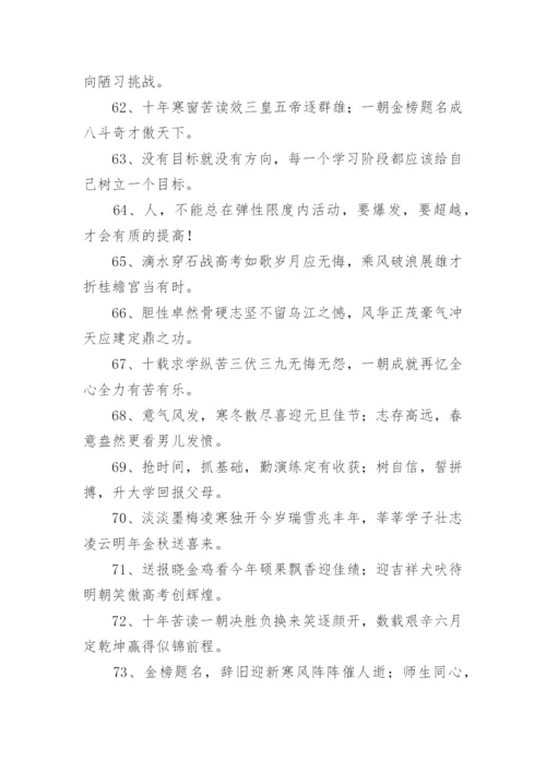 高三高考励志格言.docx