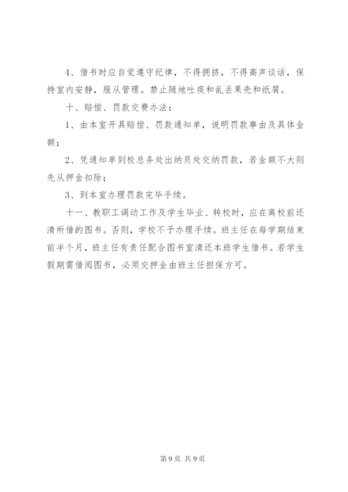 小学图书室借阅制度精编.docx