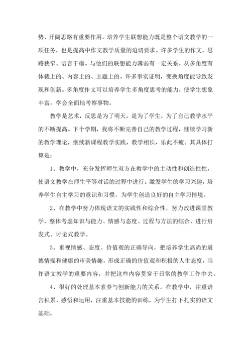 语文教学心得体会4篇（一）.docx