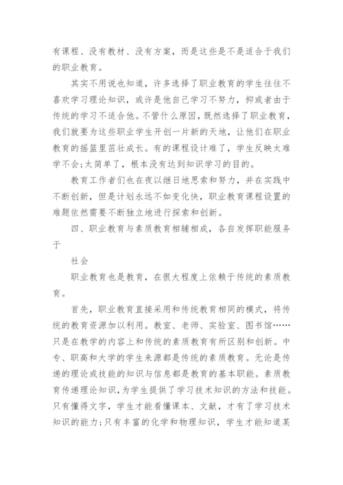 高等职业教育硕士论文免费.docx