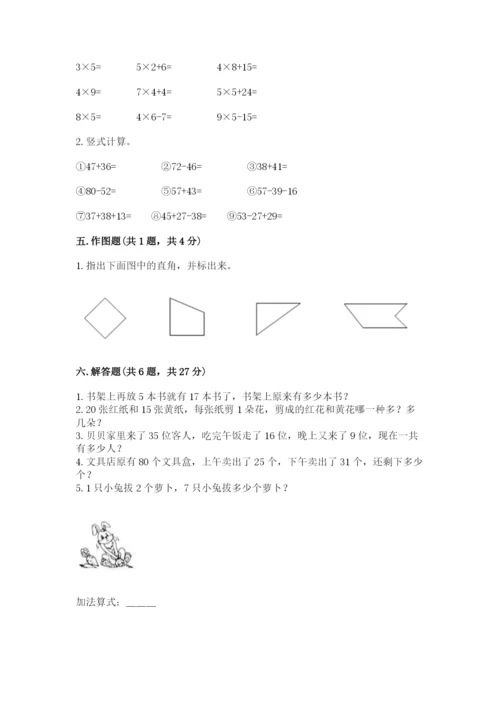 小学数学二年级上册期中测试卷附参考答案（a卷）.docx
