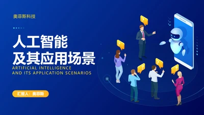 卡通风蓝色科技智能PPT封面