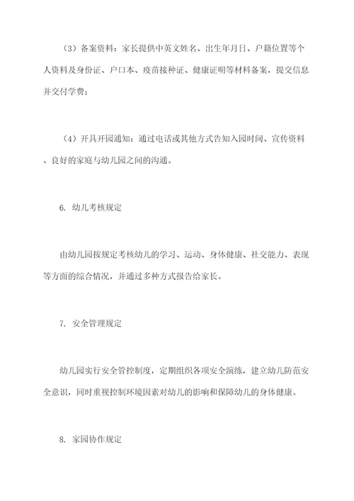 百度一下幼儿园章程