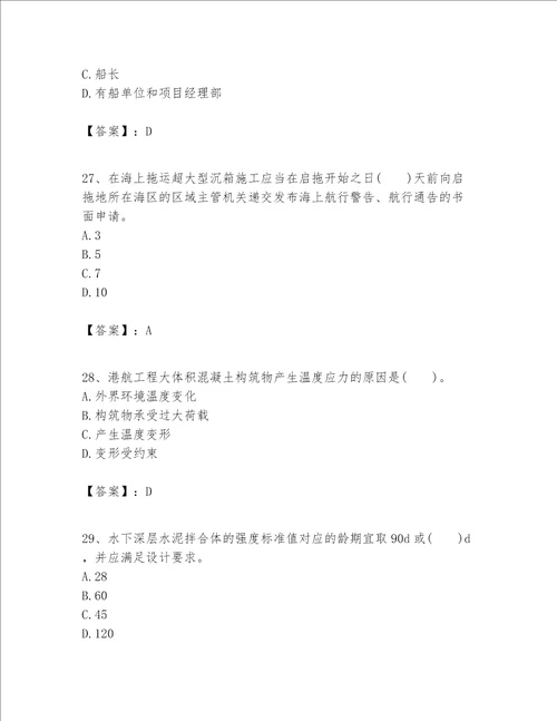 一级建造师之一建港口与航道工程实务题库含完整答案（全国通用）