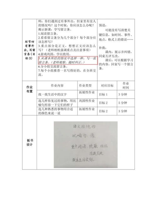 【大单元】统编版语文二上第四单元《语文园地四》 第1课时 教学设计