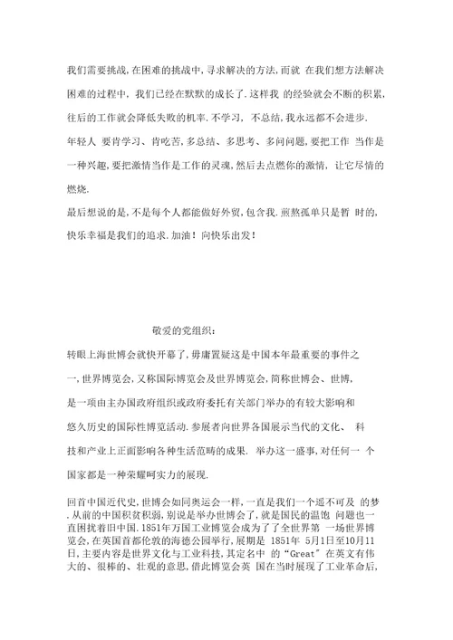 外贸实习总结