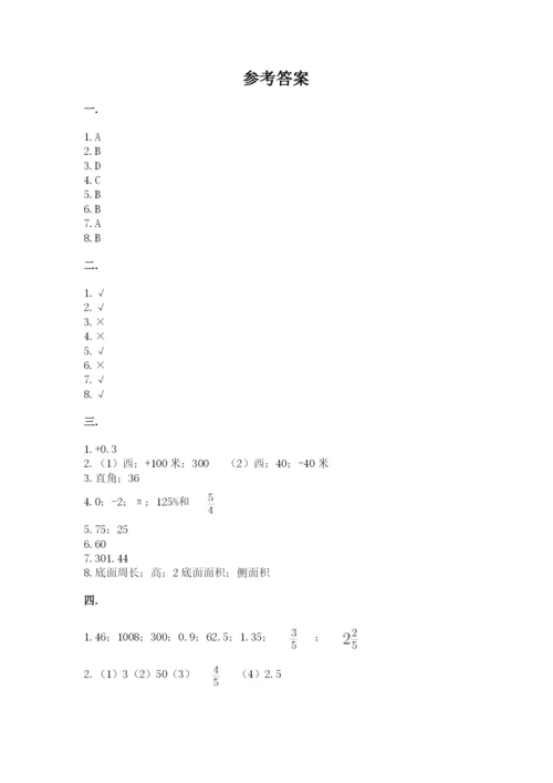 小学六年级升初中模拟试卷（达标题）.docx