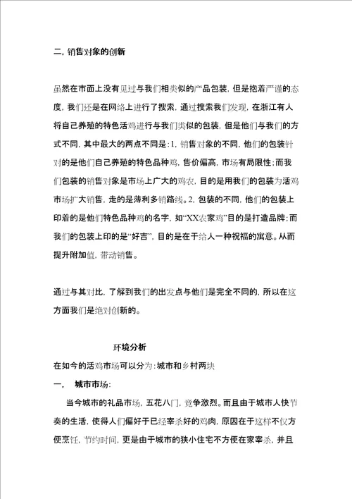 活鸡礼盒策划共7页DOC