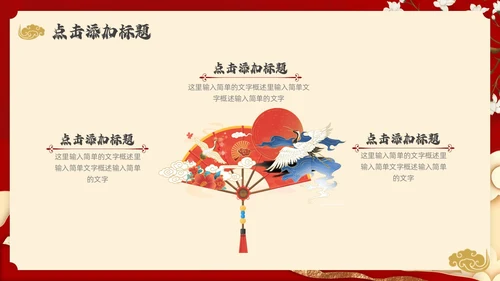 红色国潮风中国风通用PPT模板