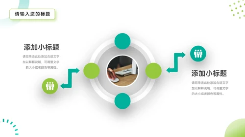 绿蓝创意时尚简约商业计划书PPT模板