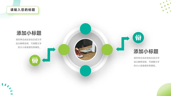 绿蓝创意时尚简约商业计划书PPT模板