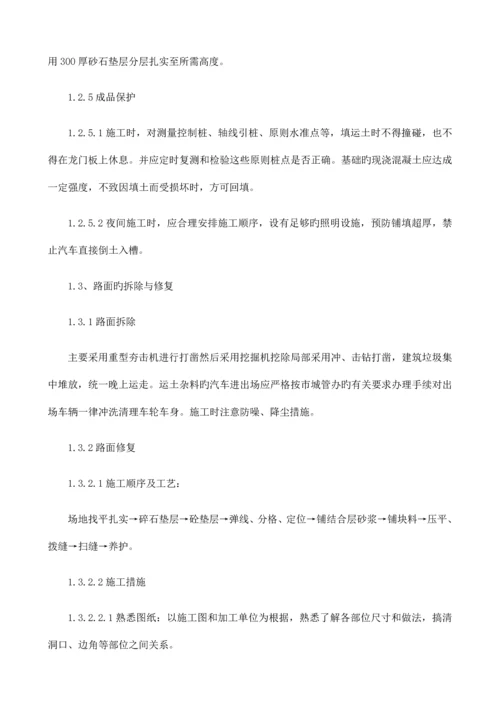 园林绿化施工组织设计.docx