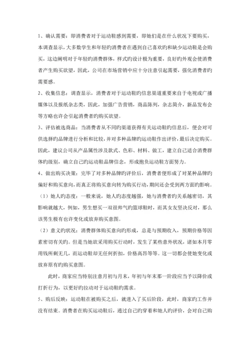 大学生球鞋市场调查汇总报告.docx
