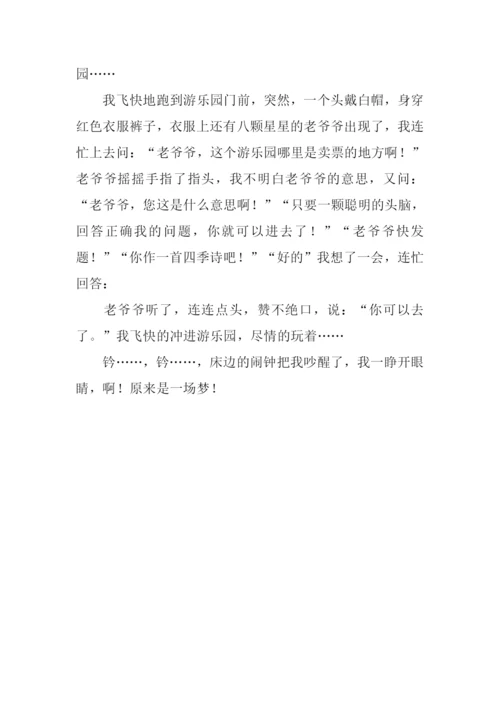 甜美的梦作文200字.docx