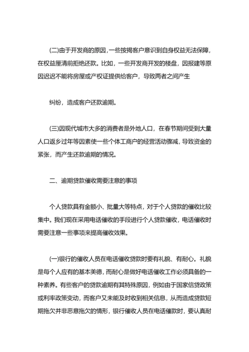 催收公司每月工作计划.docx