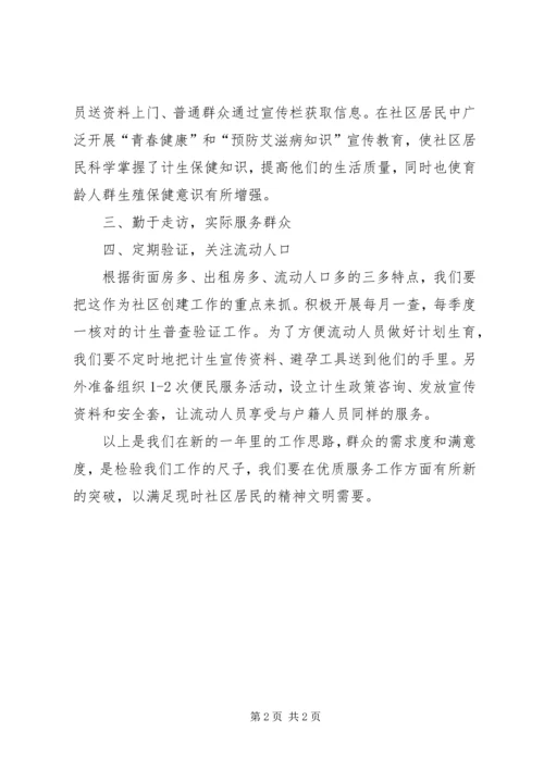 社区计生事宜安排.docx