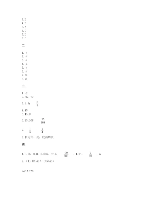 小学毕业班数学检测卷含答案【巩固】.docx