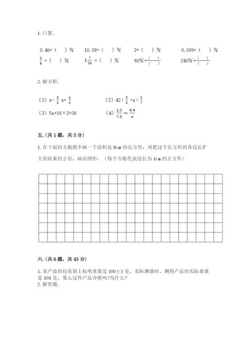 苏教版数学六年级下册试题期末模拟检测卷及答案（名校卷）.docx