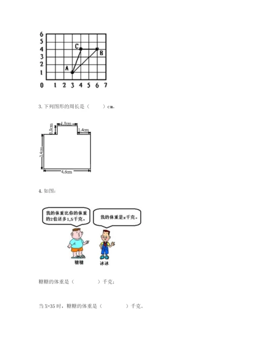 小学五年级上册数学期末考试试卷【易错题】.docx