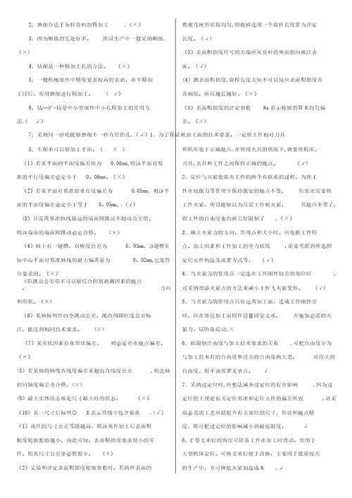 最新电大专科机械制造基础机考网考题库及答案