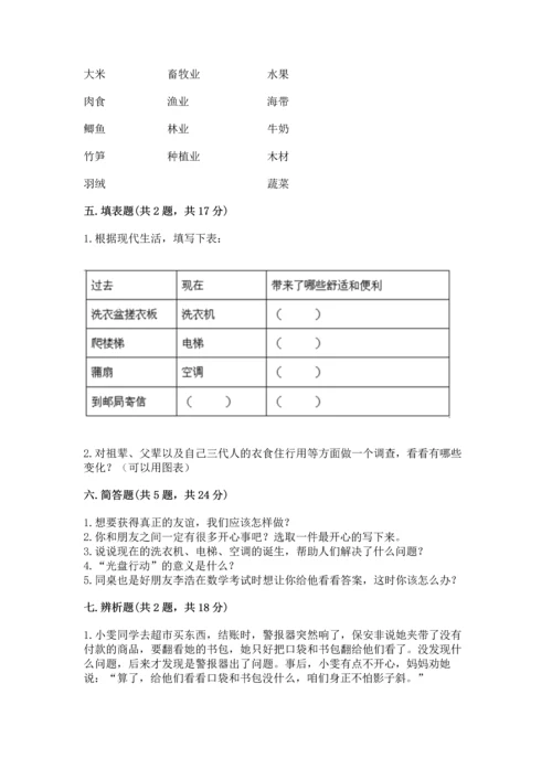 2023部编版四年级下册道德与法治期末测试卷（名校卷）word版.docx