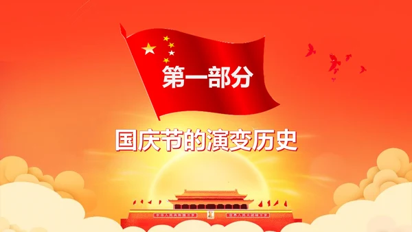 喜迎国庆新中国成立69周年国庆ppt模板
