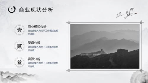 水墨中国风活动策划模板